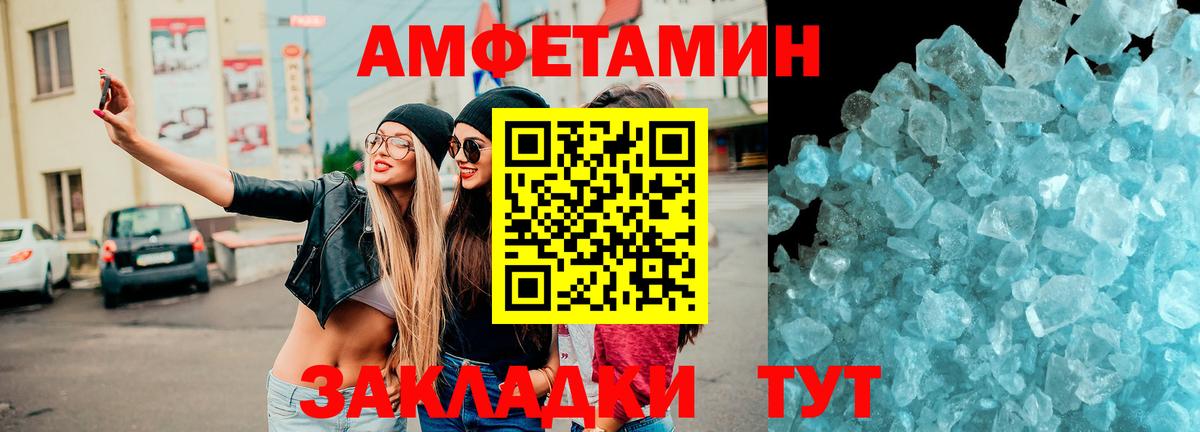 Геленджик  Amphetamine Розовый  АМФЕТАМИН  Вход с VPN 