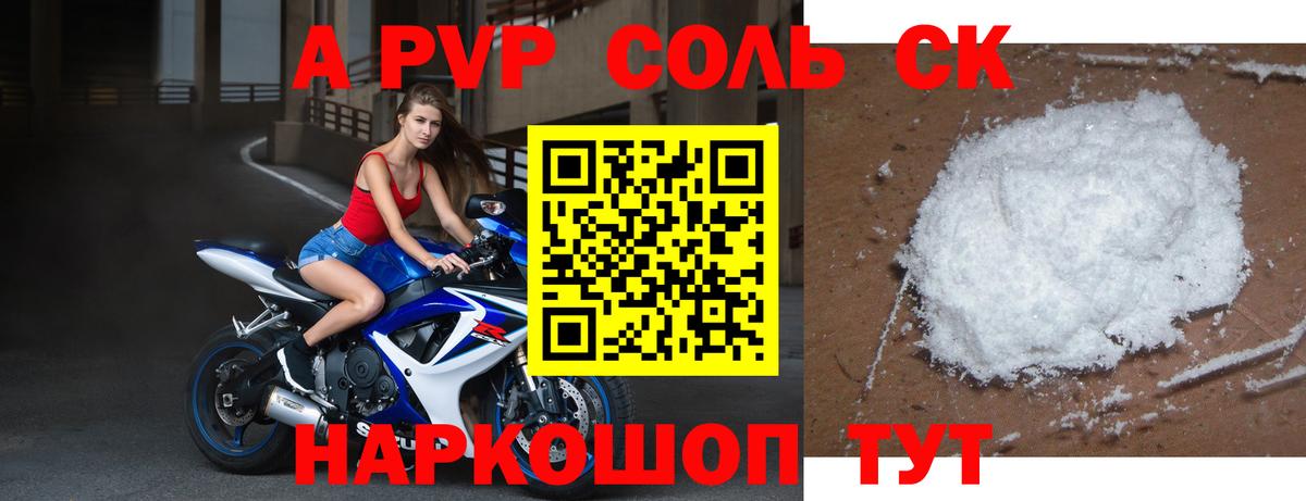 Геленджик  APVP СК КРИС  Альфа ПВП  Альфа ПВП кристаллы  APVP Crystall  Вход с VPN 