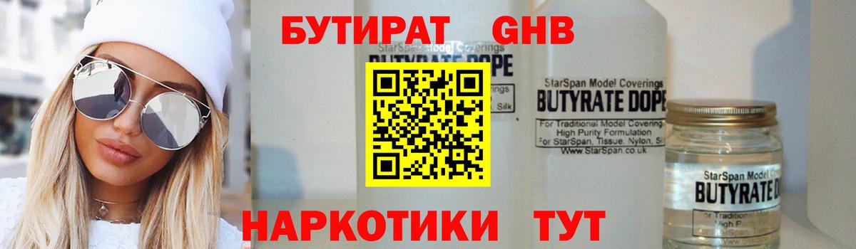 Бутират бутик Геленджик