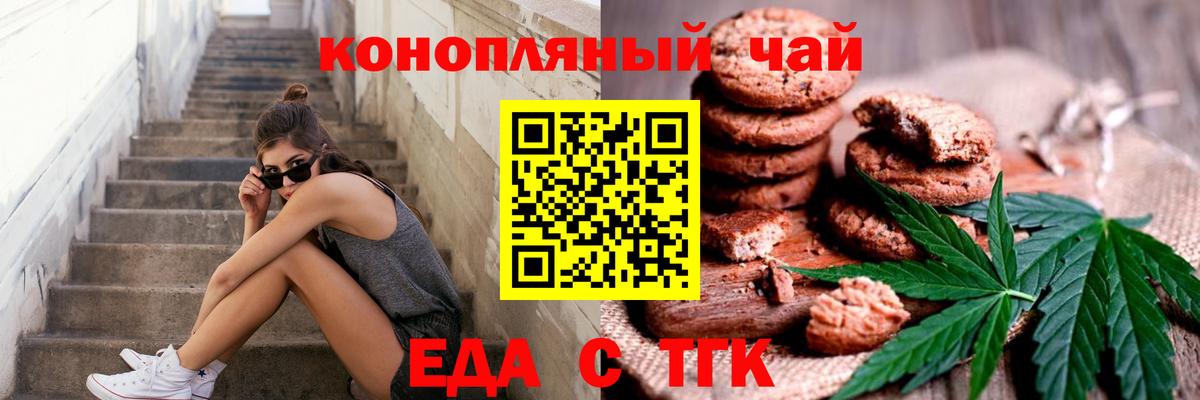 Геленджик  Печенье с ТГК конопля  Вход с VPN 