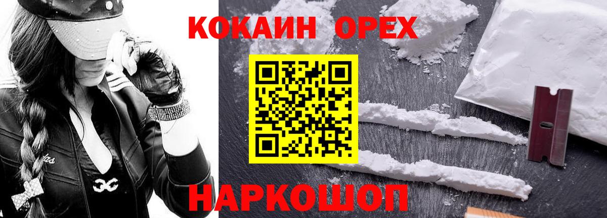 КОКАИН 99% Геленджик