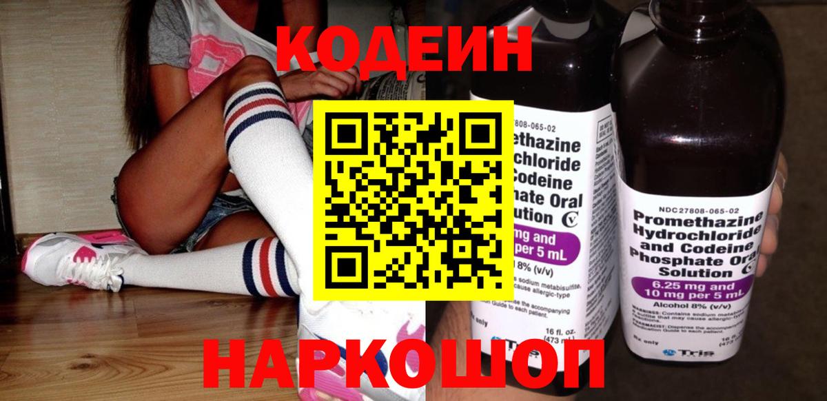 Кодеин напиток Lean (лин)  Codein напиток Lean (лин)  Геленджик  Вход с VPN 