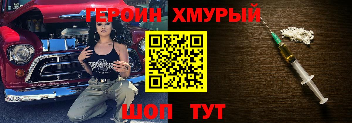 ГЕРОИН VHQ Геленджик