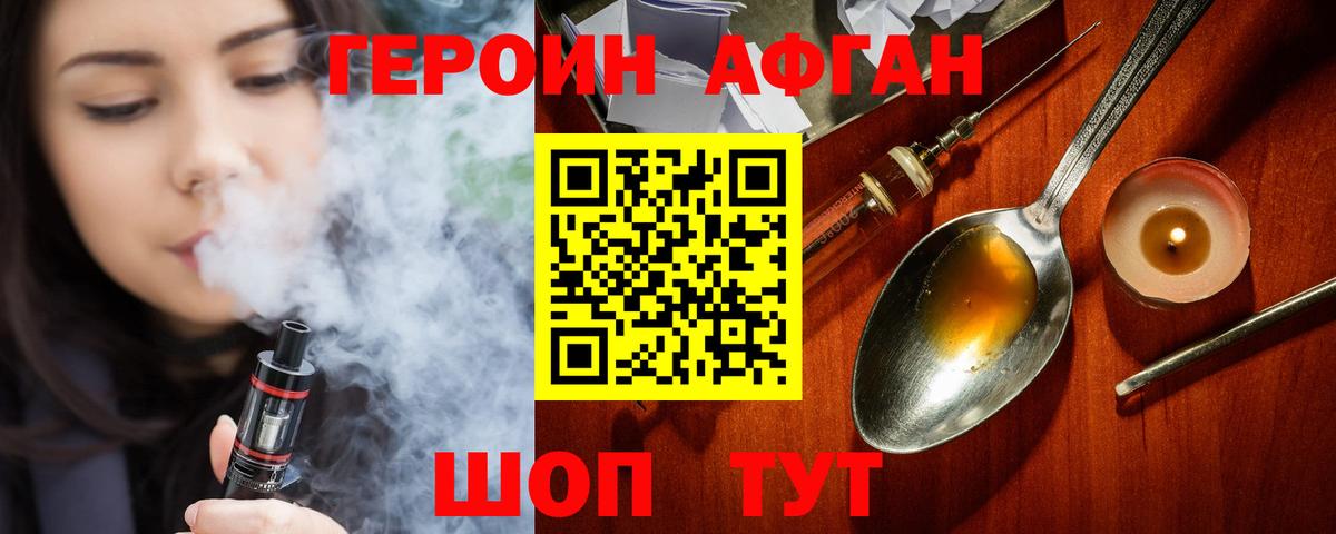 Героин  Вход с VPN  Геленджик  Героин герыч 