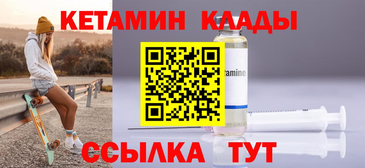 Геленджик  Кетамин VHQ  Кетамин VHQ  Вход с VPN 