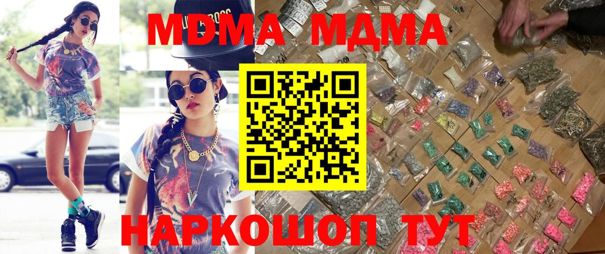 МДМА  Вход с VPN  Геленджик  MDMA кристаллы 