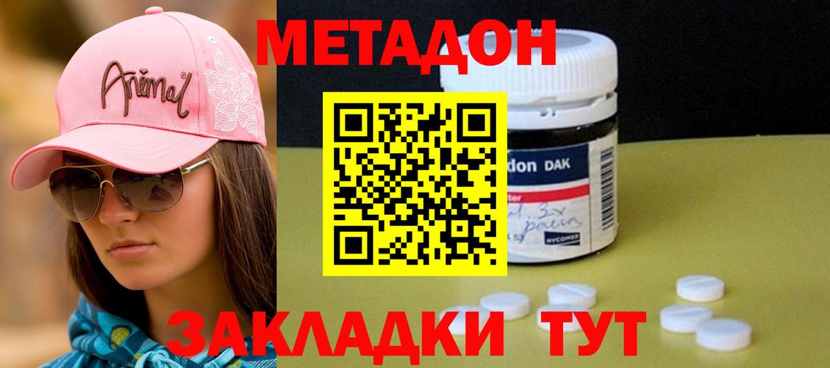 Метадон VHQ Геленджик