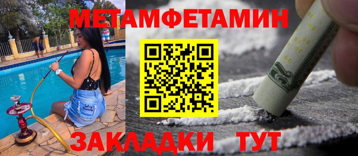 Геленджик  Метамфетамин витя  Первитин  Вход с VPN 