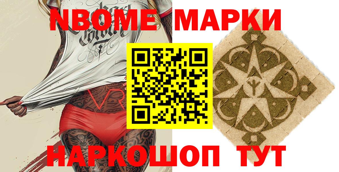 Марки 25I-NBOMe 1500мкг  Марки 25I-NBOMe 1500мкг  Геленджик  Вход с VPN 