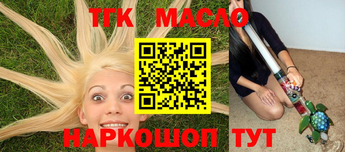 ТГК концентрат Геленджик